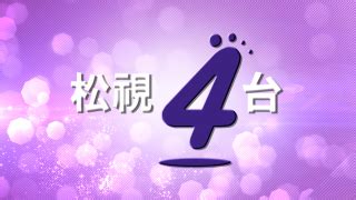 松視3|免費在綫觀看松視3台頻道 